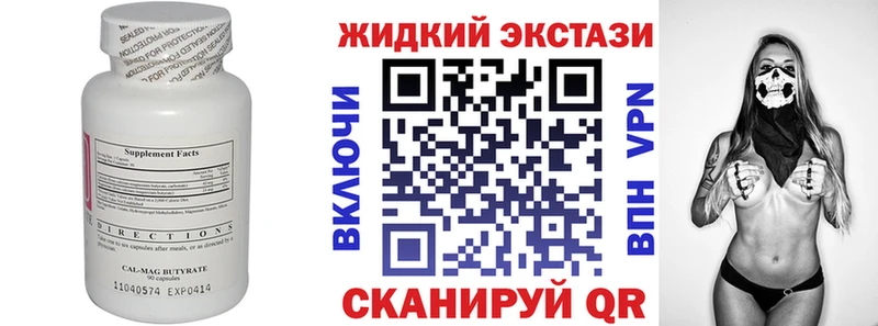 БУТИРАТ жидкий экстази  Сибай 